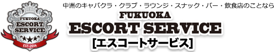 エスコートサービス